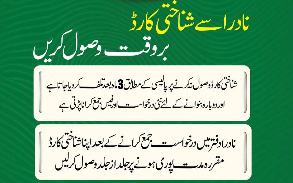 Nadra Cnic Collection Deadline Uncollected CNICs after 3 months